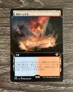 MTG Japanese MH2 Scalding Tarn Extended Art - NM/MT - Image 1