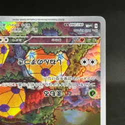 Dottler Full Art 067/066 sv4M AR Future Flash Japanese Pokemon TCG #1440 - Image 4
