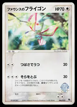 Forina's Flygon 006/019 Movie VS Jirachi Deck Pokemon Japanese Heavily Played - Image 1