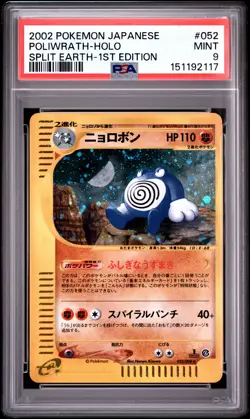 2002 POKEMON JAPANESE SPLIT EARTH 1ST EDITION #052 POLIWRATH-HOLO PSA 9 - Image 1