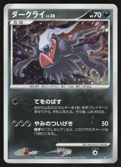 Darkrai Holo Rare,Japanese Pokemon DP4: Moonlit Pursuit - Image 1