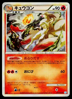 Ninetales 013/070 Holo Rare SoulSilver Collection Pokemon Japanese LP - Image 1