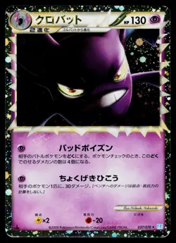 Crobat 037/070 Prime SoulSilver Collection Pokemon Japanese Heavily Played - Image 1