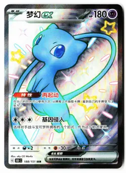 Mew ex 188/151 Collect 151 Pokemon Chinese Near Mint - Image 1
