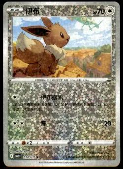 Eevee 0105/15 Gem Pack Volume 2 Pokemon Near Mint - Image 1