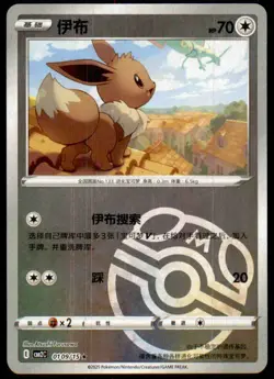 Eevee 0109/15 Gem Pack Volume 2 Pokemon Near Mint - Image 1