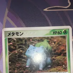 The Pokemon Company Ditto 007/086 1st Edition Japanese Basic HP 60 - Image 2