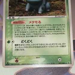 The Pokemon Company Ditto 007/086 1st Edition Japanese Basic HP 60 - Image 3