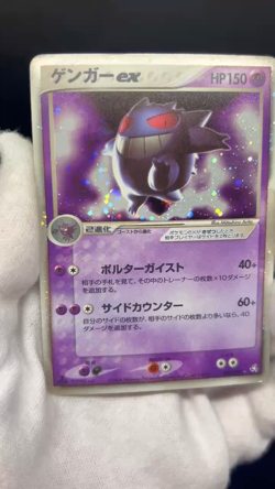 Gengar ex 048/082 Flight of Legends 2004 Japanese Pokemon Card Holo MP #1501 - Image 2
