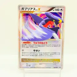 Garchomp Lv.X Pokemon Promo Card Vintage Holo Rare 058/DP-P 2007 Nintendo TCG - Image 1
