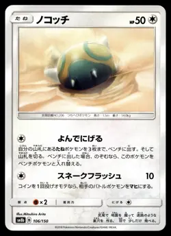 DUNSPARCE 106/150 GX ULTRA SHINY POKEMON JAPANESE - Image 1
