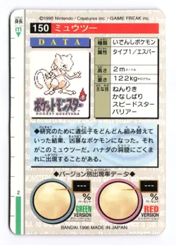 Mewtwo Prism NO. 150 Bandai Carddass Series 1-2 R Red Japanese Pokemon TCG MP - Image 3