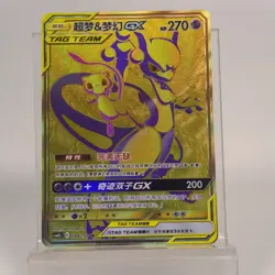 Pokemon TCG Chinese Mewtwo & Mew GX UR - Sun & Moon, CSM2bC 188/150 NM - Image 1