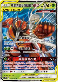 Pheromosa & Buzzwole-GX CSM2bC 003/150 RR Full Art Holo Sun Moon Chinese Pokemon - Image 1