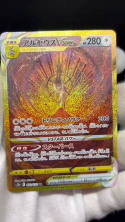 Arceus VSTAR 262/172 VSTAR Universe UR Full Art 2022 Japanese Holo NM #0701 - Image 2