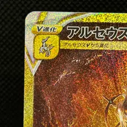 Arceus VSTAR 262/172 VSTAR Universe UR Full Art 2022 Japanese Holo NM #0701 - Image 4