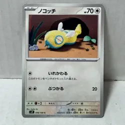 Dunsparce (JP) Pokemon • Common • 078/100 Battle Partners #2 - Image 1