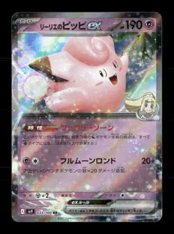 Lillie's Clefairy EX 033/100 Battle Partners Japanese NM/M Pokemon - Image 1