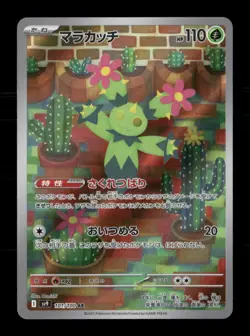 Maractus 101/100 Battle Partners Japanese NM/M Pokemon - Image 1