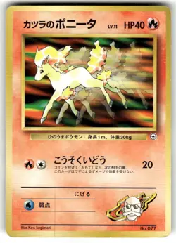 1998 LP Pokemon Blaine's Ponyta No. 077 Gym Challenge Japanese - Image 1