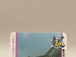 Godzilla King of the Monsters Card TCG No.70 Toho Movie Amada Japan S029 - Image 3
