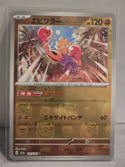 Hitmonchan (Master Ball Foil) U 107/165 SV2a Pokemon Card 151 - Pokemon Card - Image 1