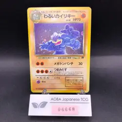 Dark Machamp Holo No.068 Team Rocket - Japanese Pokemon Card - 1997 - Image 1