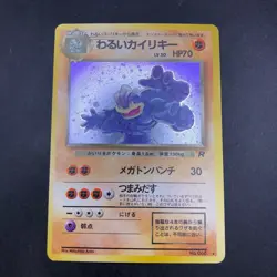 Dark Machamp Holo No.068 Team Rocket - Japanese Pokemon Card - 1997 - Image 2