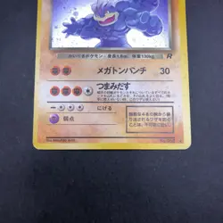 Dark Machamp Holo No.068 Team Rocket - Japanese Pokemon Card - 1997 - Image 4