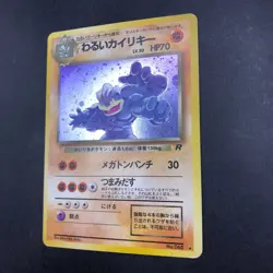 Dark Machamp Holo No.068 Team Rocket - Japanese Pokemon Card - 1997 - Image 5
