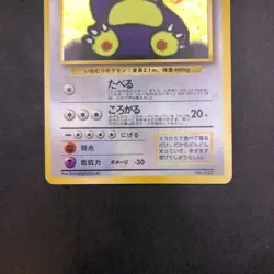 Hungry Snorlax Holo CD Promo - Japanese Pokemon Card - 1998 - Image 4
