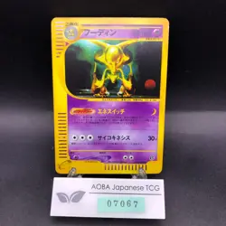 Alakazam Holo 043/088 e-Series E4 Skyridge - Japanese Pokemon Card - 2002 - Image 1