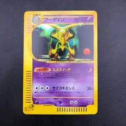 Alakazam Holo 043/088 e-Series E4 Skyridge - Japanese Pokemon Card - 2002 - Image 2