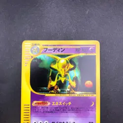 Alakazam Holo 043/088 e-Series E4 Skyridge - Japanese Pokemon Card - 2002 - Image 3