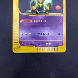 Alakazam Holo 043/088 e-Series E4 Skyridge - Japanese Pokemon Card - 2002 - Image 4