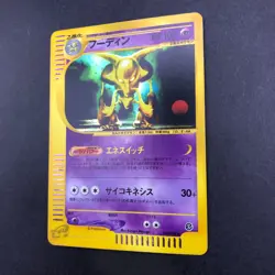 Alakazam Holo 043/088 e-Series E4 Skyridge - Japanese Pokemon Card - 2002 - Image 5
