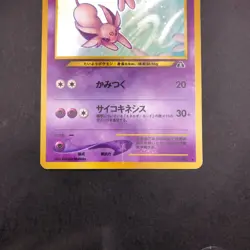 Espeon Holo No.196 Neo 2 Discovery - Japanese Pokemon Card - 2000 - Image 4