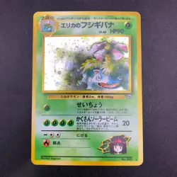 Erika's Venusaur Holo No.003 Gym 2 Challenge - Japanese Pokemon Card - 1999 - Image 2