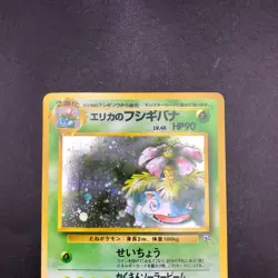 Erika's Venusaur Holo No.003 Gym 2 Challenge - Japanese Pokemon Card - 1999 - Image 3