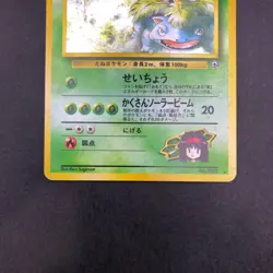 Erika's Venusaur Holo No.003 Gym 2 Challenge - Japanese Pokemon Card - 1999 - Image 4