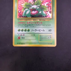 [SWIRL] Venusaur Holo CD Promo - Japanese Pokemon Card - 1998 - Image 4