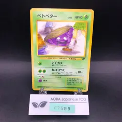 Grimer (Banned Art) No.088 Team Rocket - Japanese Pokemon Card - 1997 - Image 1