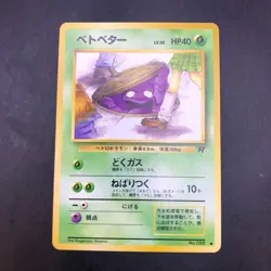 Grimer (Banned Art) No.088 Team Rocket - Japanese Pokemon Card - 1997 - Image 2