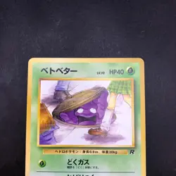 Grimer (Banned Art) No.088 Team Rocket - Japanese Pokemon Card - 1997 - Image 3