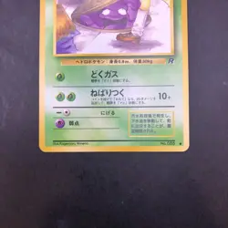Grimer (Banned Art) No.088 Team Rocket - Japanese Pokemon Card - 1997 - Image 4