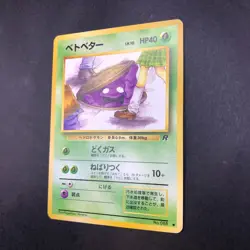 Grimer (Banned Art) No.088 Team Rocket - Japanese Pokemon Card - 1997 - Image 5