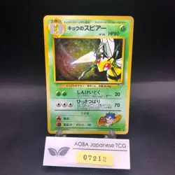 Koga's Beedrill Holo No.015 Gym 2 Challenge - Japanese Pokemon Card - 1999 - Image 1