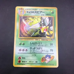 Koga's Beedrill Holo No.015 Gym 2 Challenge - Japanese Pokemon Card - 1999 - Image 2