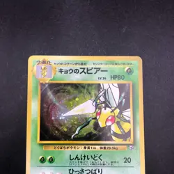 Koga's Beedrill Holo No.015 Gym 2 Challenge - Japanese Pokemon Card - 1999 - Image 3