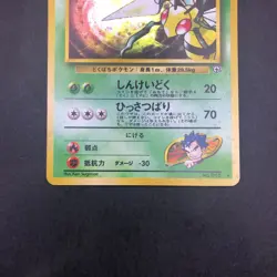 Koga's Beedrill Holo No.015 Gym 2 Challenge - Japanese Pokemon Card - 1999 - Image 4